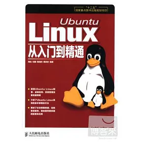 博客來 Ubuntu Linux從入門到精通