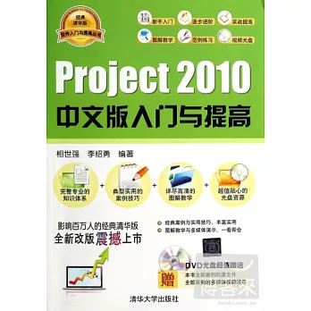 Project 2010中文版入門與提高