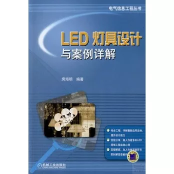 LED燈具設計與案例詳解