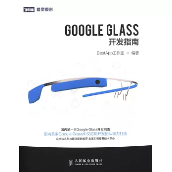 Google Glass開發指南