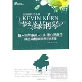 夢幻綠鋼琴：盲人鋼琴家凱文·科恩心靈音樂精選簡易版鋼琴曲特輯