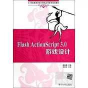 Flash ActionScript 3.0游戲設計