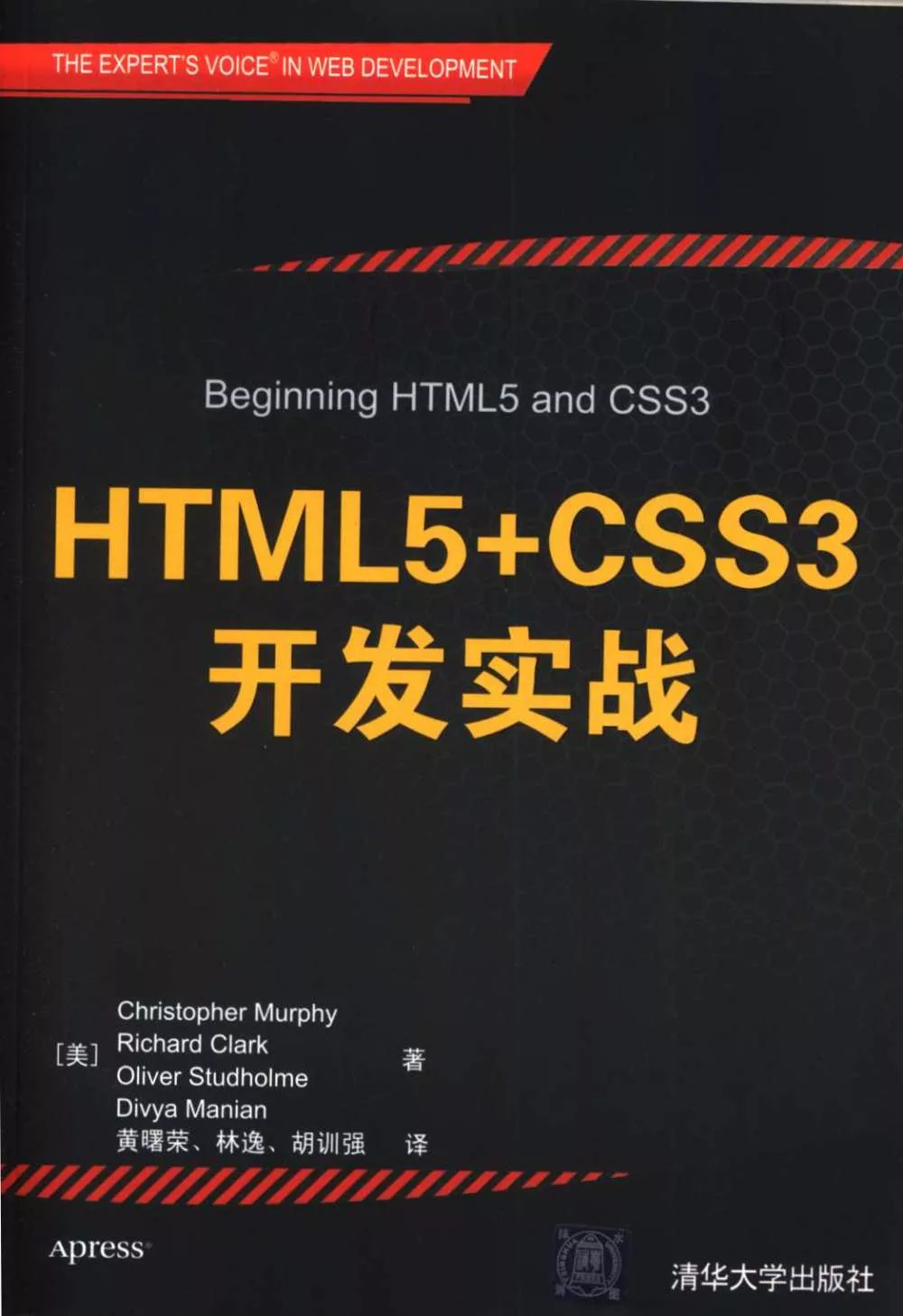 HTML5+CSS3開發實戰