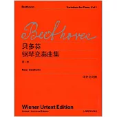 貝多芬鋼琴變奏曲集.第1卷：中外文對照