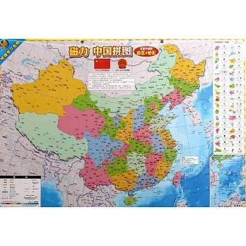 磁力·中國拼圖：政區+地形（超大版.全新升級版）