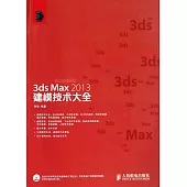 3ds Max 2013建模技術大全