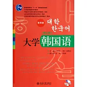 1CD-大學韓國語.第4冊(第三版)