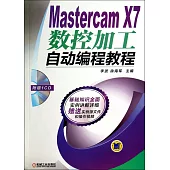 Mastercam X7數控加工自動編程教程