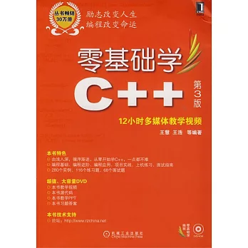 零基礎學C++.第3版