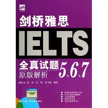 劍橋雅思IELTS全真試題5、6、7原版解析