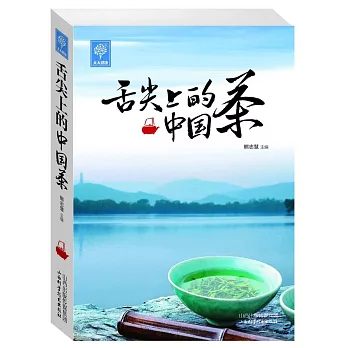天天健康：舌尖上的中國茶
