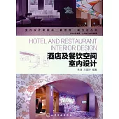 酒店及餐飲空間室內設計