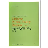 中國公共政策評論 第7卷