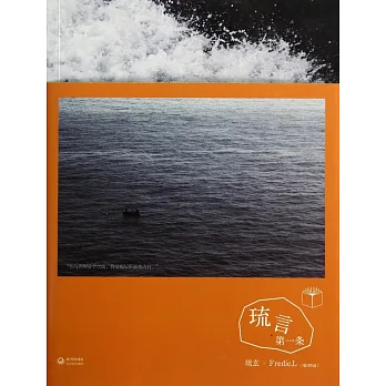 博客來-琉言·第一條