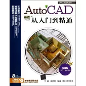 AutoCAD2014中文版從入門到精通