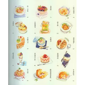 博客來 美食繪 38種極致美味的色鉛筆圖繪 博客來 美食繪 38種極致美味的色鉛筆圖繪