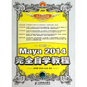 中文版Maya 2014完全自學教程