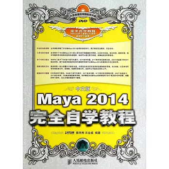 中文版Maya 2014完全自學教程