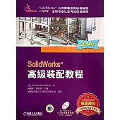 SolidWorks高級裝配教程(2014版)