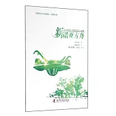 中國科幻小說精選·中英對照：新諾亞方舟