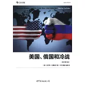 美國、俄國和冷戰(修訂第10版)