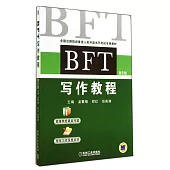BFT寫作教程(第6版)