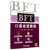 BFT口語會話教程(第6版)