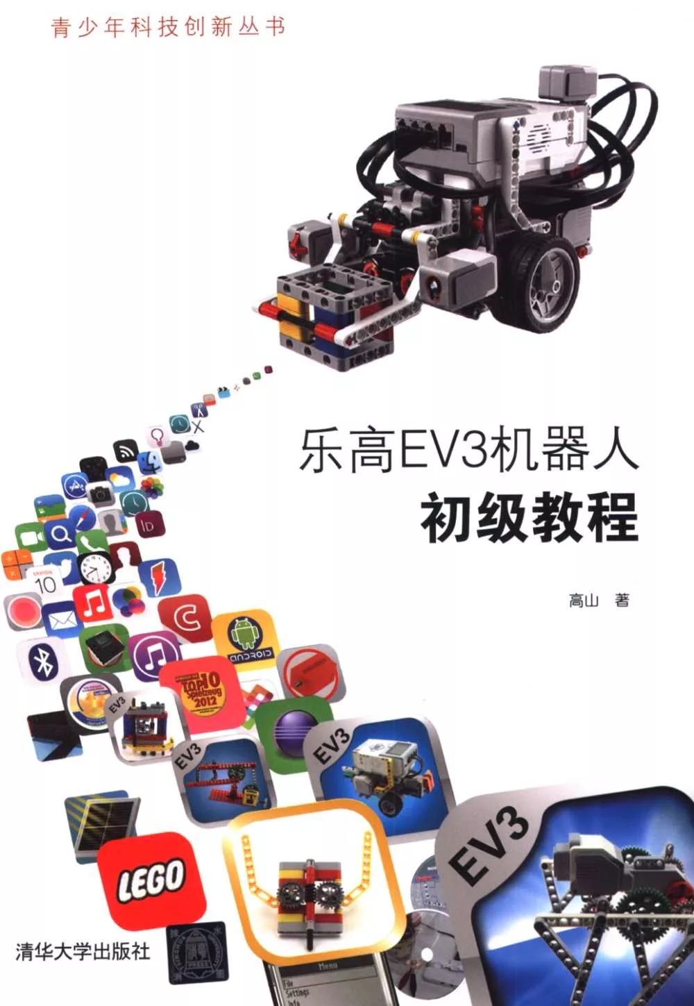 樂高EV3機器人初級教程