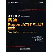 精通Puppet配置管理工具(第2版)