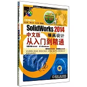 SolidWorks2014中文版模具設計從入門到精通