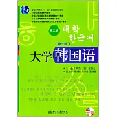 大學韓國語.第二冊(第3版)