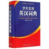 學生實用英漢詞典：修訂版