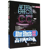 After Effects CC高手成長之路