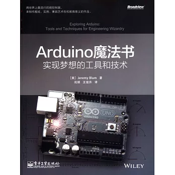 Arduino魔法書：實現夢想的工具和技術