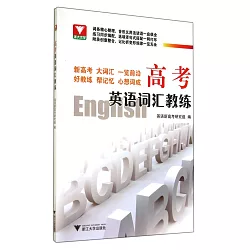 博客來 高考英語詞匯教練 附練習題一本 博客來 高考英語詞匯教練 附練習題一本