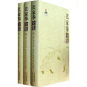 萇家拳全集(全3冊)