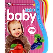 baby波浪卡：水果