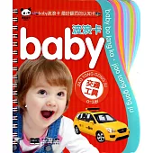 baby波浪卡：交通工具