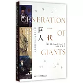 一代巨人：明末耶穌會士在中國的故事