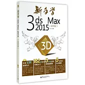 新手學3ds Max 2015(實例版)