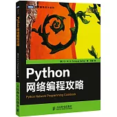 Python網絡編程攻略