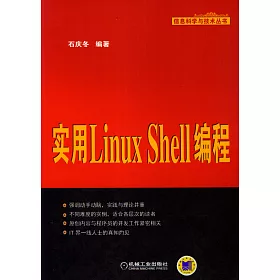 博客來 實用linux Shell編程 博客來 實用linux Shell編程