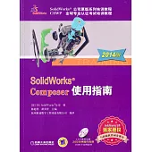 SolidWorks Composer使用指南(2014版)