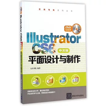 IIIustrator CS6中文版平面設計與制作