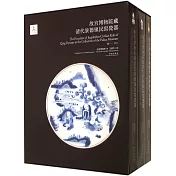 故宮博物院藏清代景德鎮民窯瓷器(全三冊)