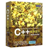 C++程序設計(第8版 影印版)