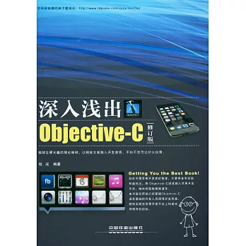 深入淺出Objective-C(修訂版)