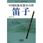 中國民族樂器小百科：笛子