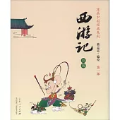 漫畫中國經典系列：西游記(全四冊) 第一部 彩版