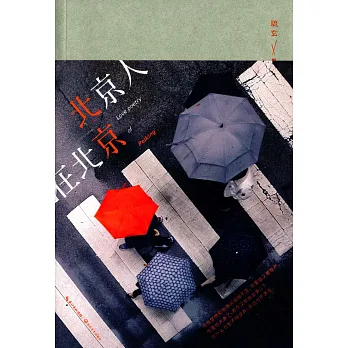 博客來-北京人在北京